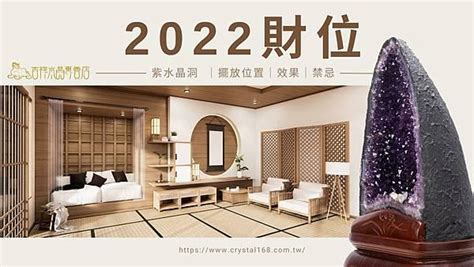 紫水晶球擺放位置2023|2023紫晶球招財秘笈